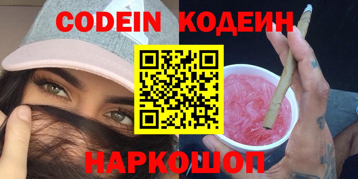 Кодеиновый сироп Lean напиток Lean (лин)  Кодеиновый сироп Lean Purple Drank  Вход с VPN  Новомосковск 