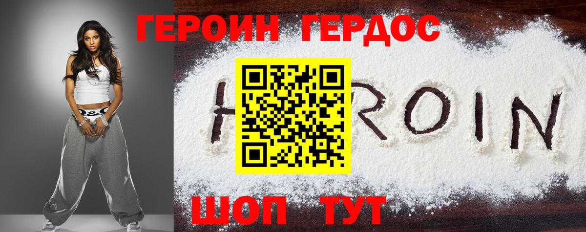 ГЕРОИН афганец Новомосковск