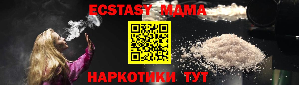 МДМА  MDMA Molly  Вход с VPN  MDMA Molly  Новомосковск 