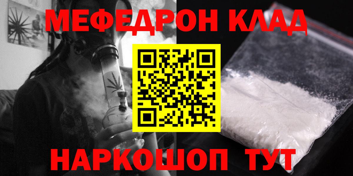 Мефедрон  Новомосковск