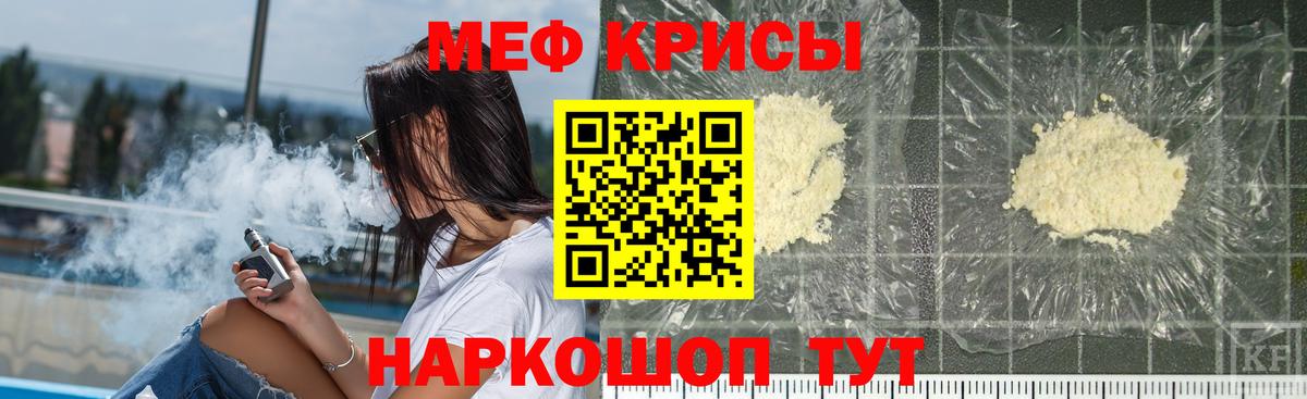 МЯУ-МЯУ кристаллы  МЯУ-МЯУ mephedrone  Новомосковск  Вход с VPN 